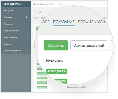 яЭнергетик.рф Получение показаний